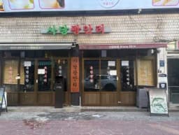 사당광안리 — 고소한냉면님 답변 사진