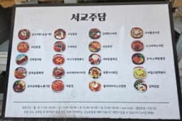 서교주담 — 새콤한떡볶이님 답변 사진