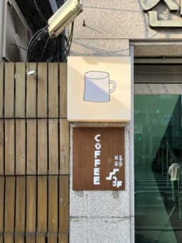 보통공원 — 바삭한잔치국수님 답변 사진
